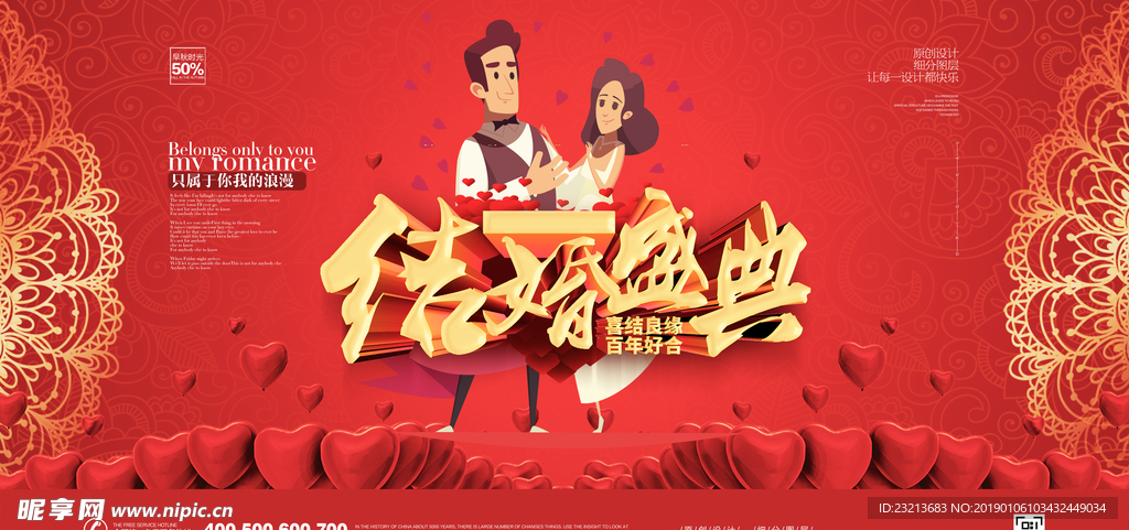 红色大气结婚典礼背景海报