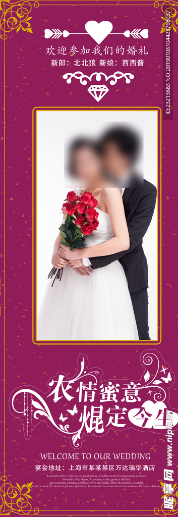 红色大气写真结婚展架