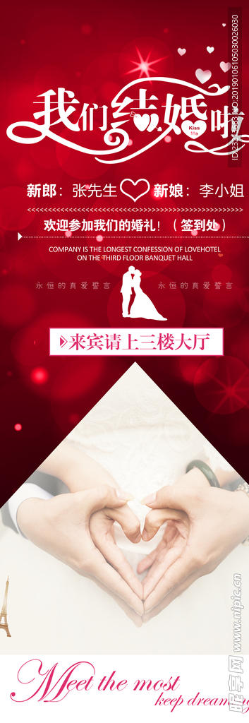 高档红色大气我们结婚啦展架