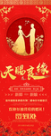 红色大气中国风天赐良缘婚礼展架