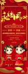 红色大气中国风永结同心婚礼展架