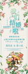 简约唯美大气我们结婚啦展架