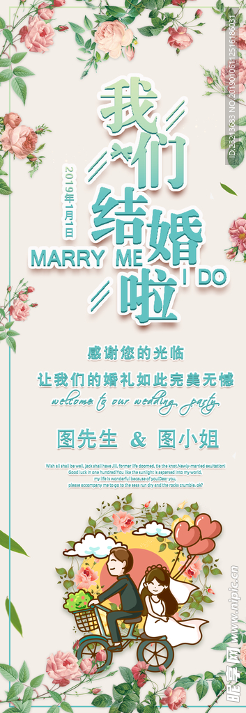 简约唯美大气我们结婚啦展架