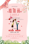 粉色唯美大气婚礼邀请函