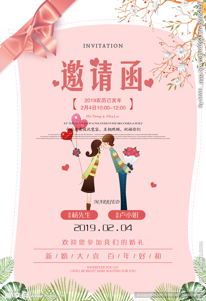 粉色唯美大气婚礼邀请函