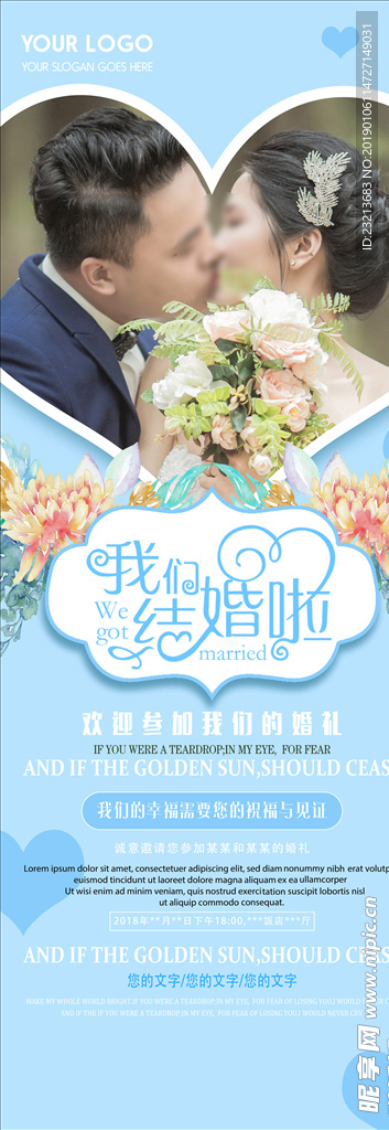 蓝色大气我们结婚吧展架