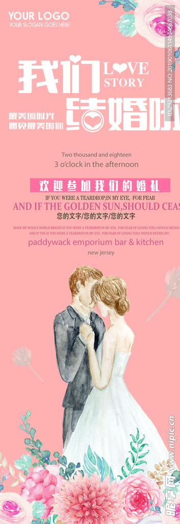 粉色唯美大气我们结婚啦展架
