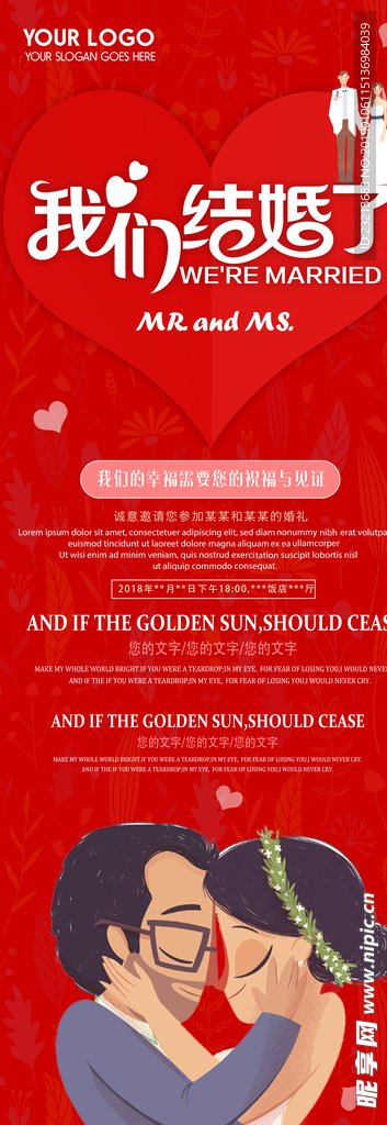 红色大气我们结婚吧展架