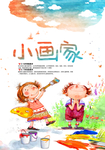 招生培训补习兴趣爱好班海报
