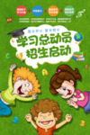 招生培训补习兴趣爱好班海报