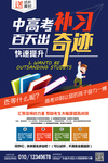 中考高考补习班海报
