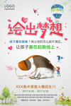 招生培训补习兴趣爱好班海报