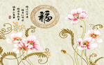 中式富贵吉祥风水花鸟寓意画