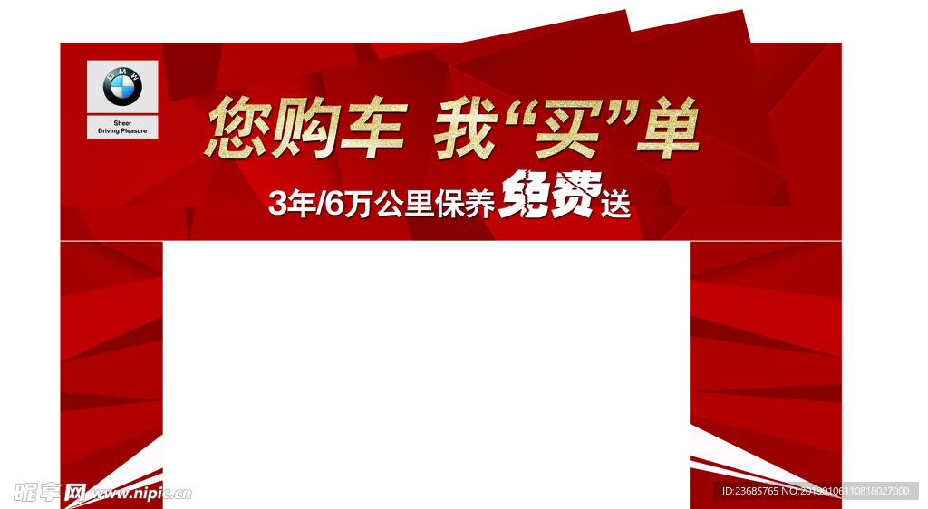 造型门