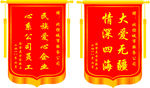 锦旗