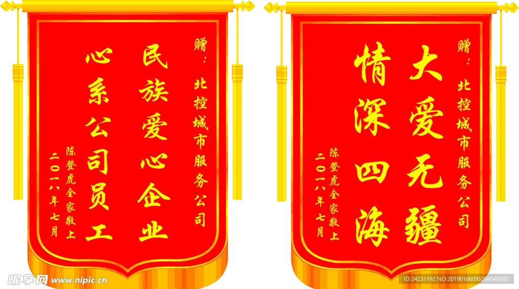 锦旗