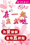 情人节促销海报