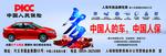 人民保险