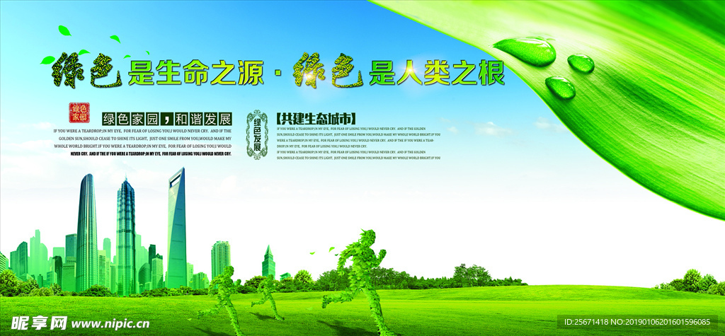 环保海报