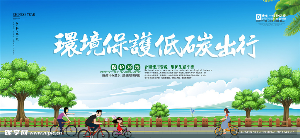 低碳出行