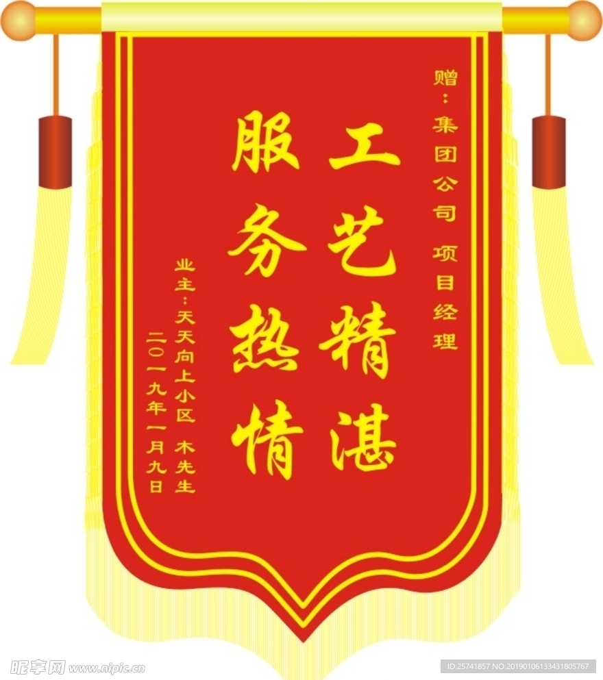 锦旗