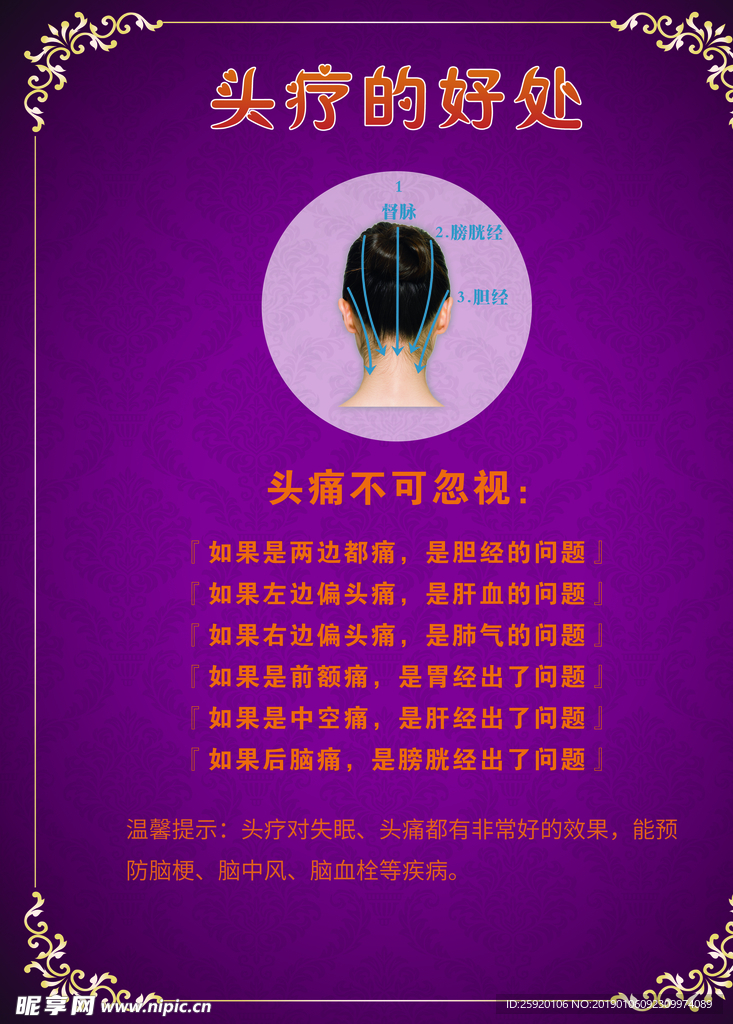 美容海报头疗