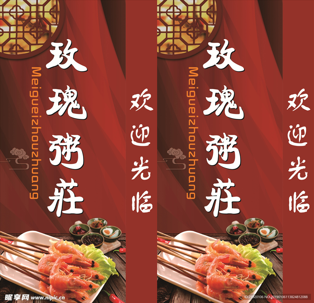 玫瑰粥庄灯箱