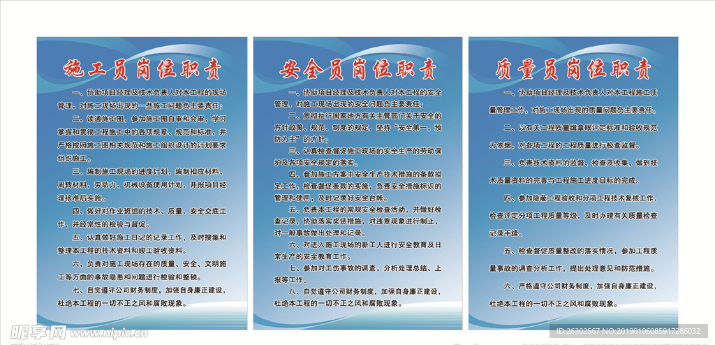 工地制度牌