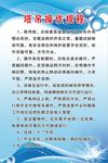 塔吊操作规程