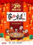 年夜饭