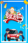 洗车海报