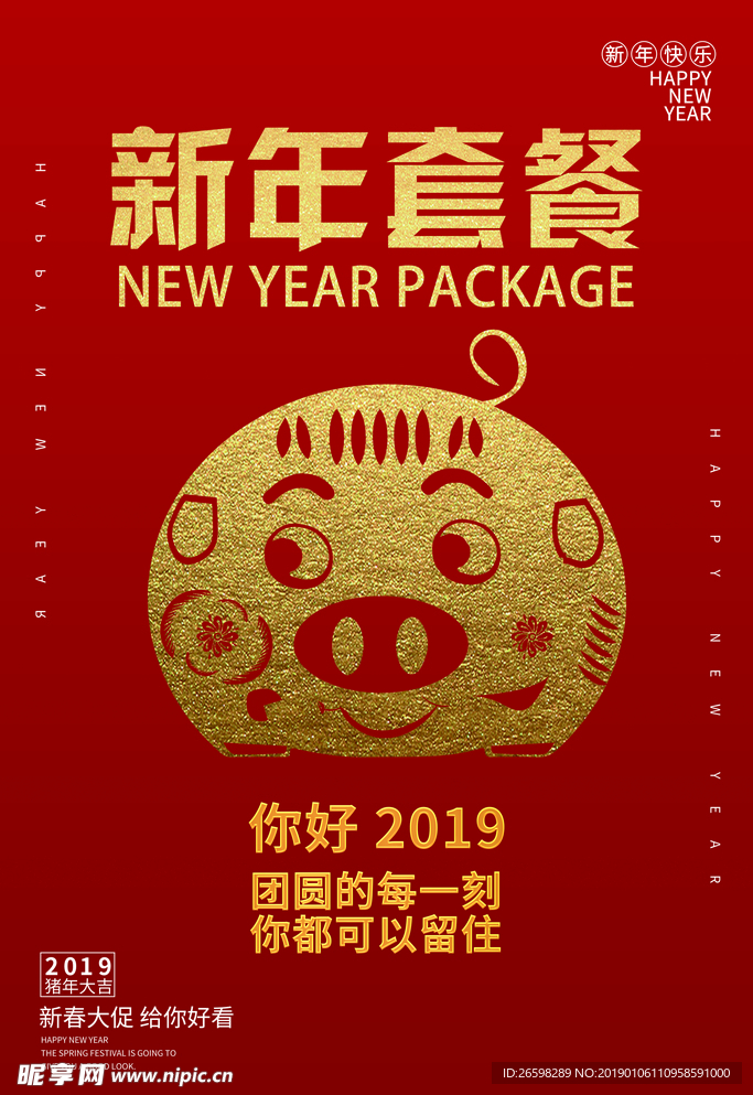 新年海报