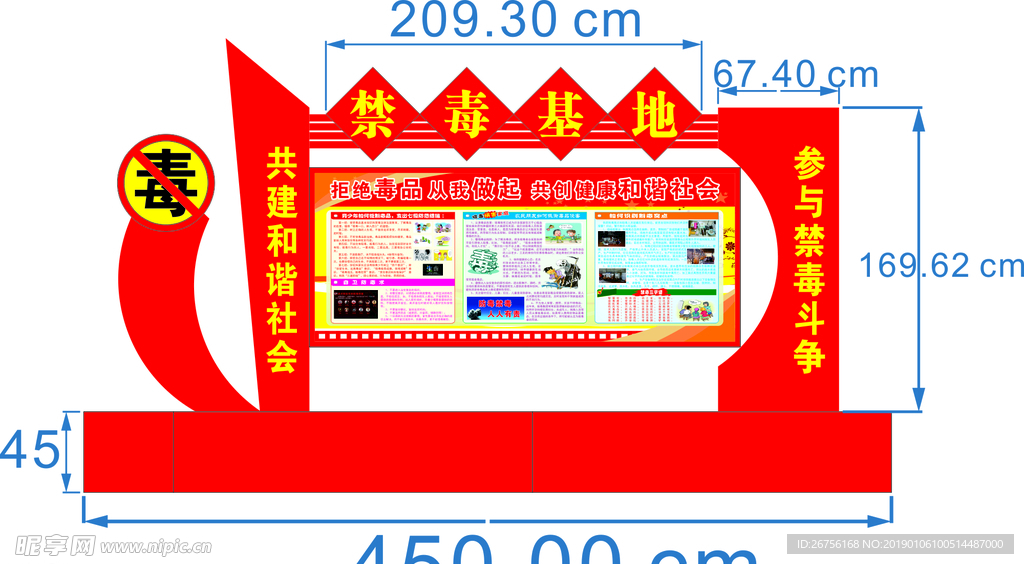 禁毒标识