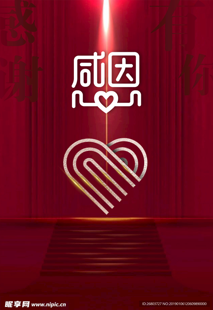 感恩