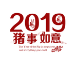 猪事如意