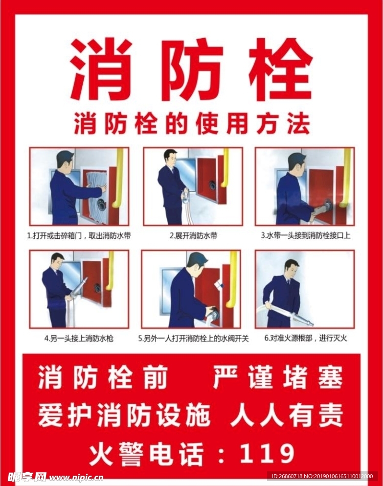 消防栓
