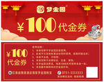 代金券