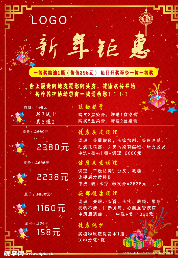 优惠大酬宾