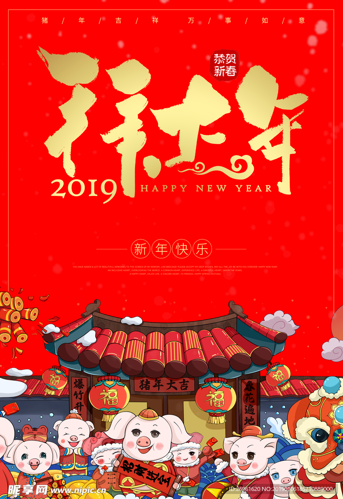 新年快乐