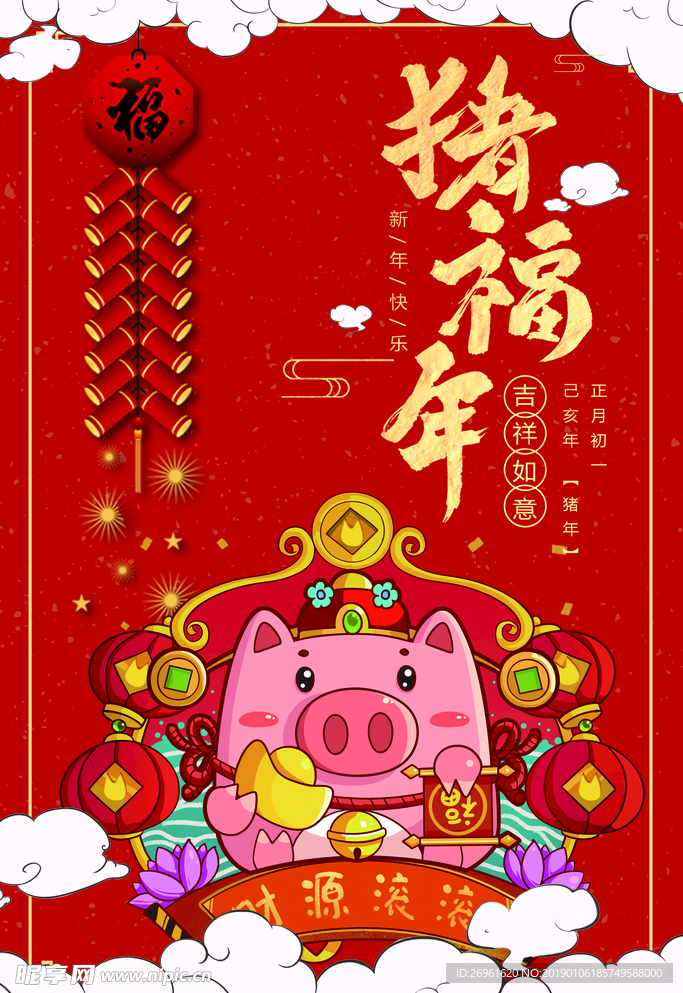 新年快乐