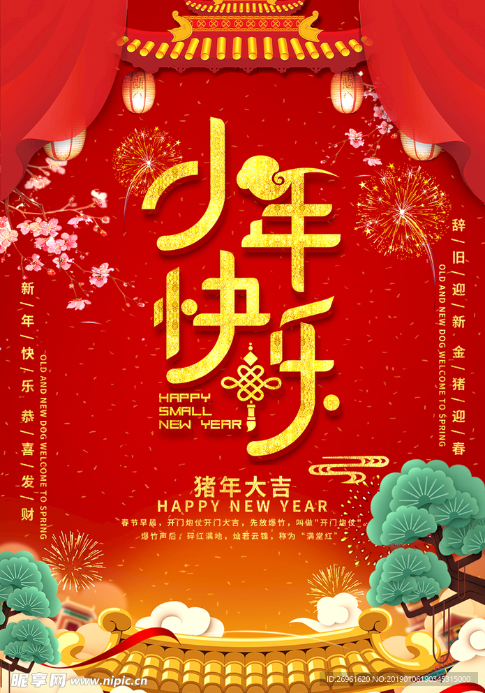 新年快乐