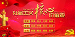 社会主义核心价值观
