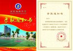 录取通知书摸板