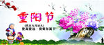 重阳节