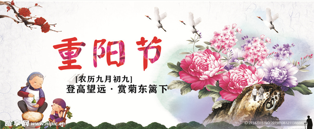 重阳节