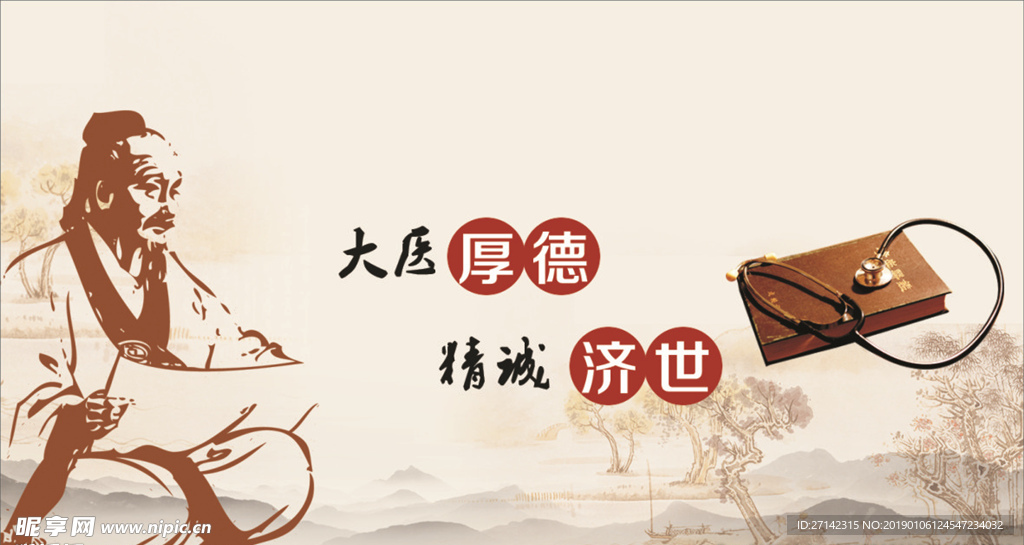 中医养生