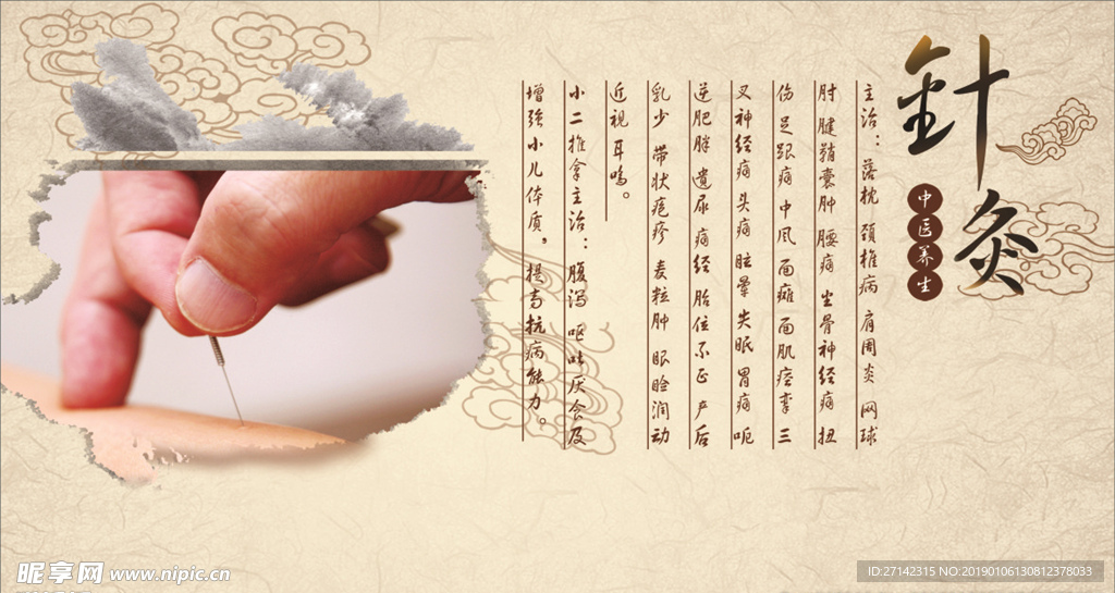 针灸