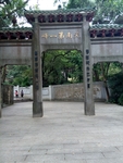 白云山天南第一峰牌坊