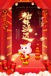 猪年