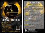 酒吧 音乐 传单 海报 时尚